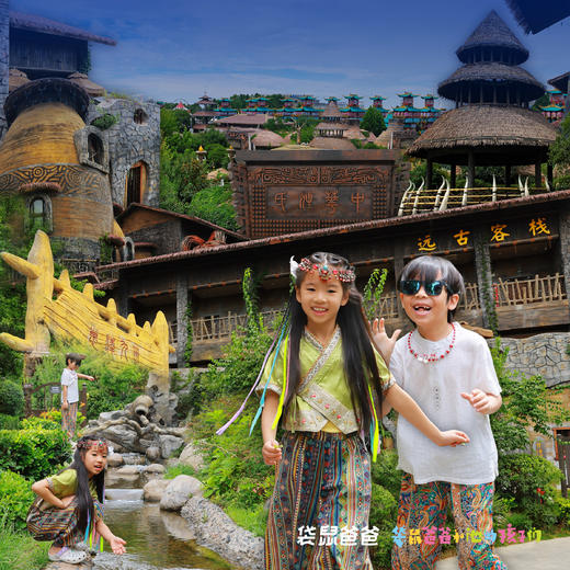 房间数量少限500套！【袋鼠爸爸去哪儿 | 中华郡远古客栈➕游玩套票4选1】位于中华郡景区内，远古特色。景区内有温泉、机械乐园，百草园，美食街，科普馆，昆虫博物馆等，适合一家老小一站式遛娃度假！ 商品图0