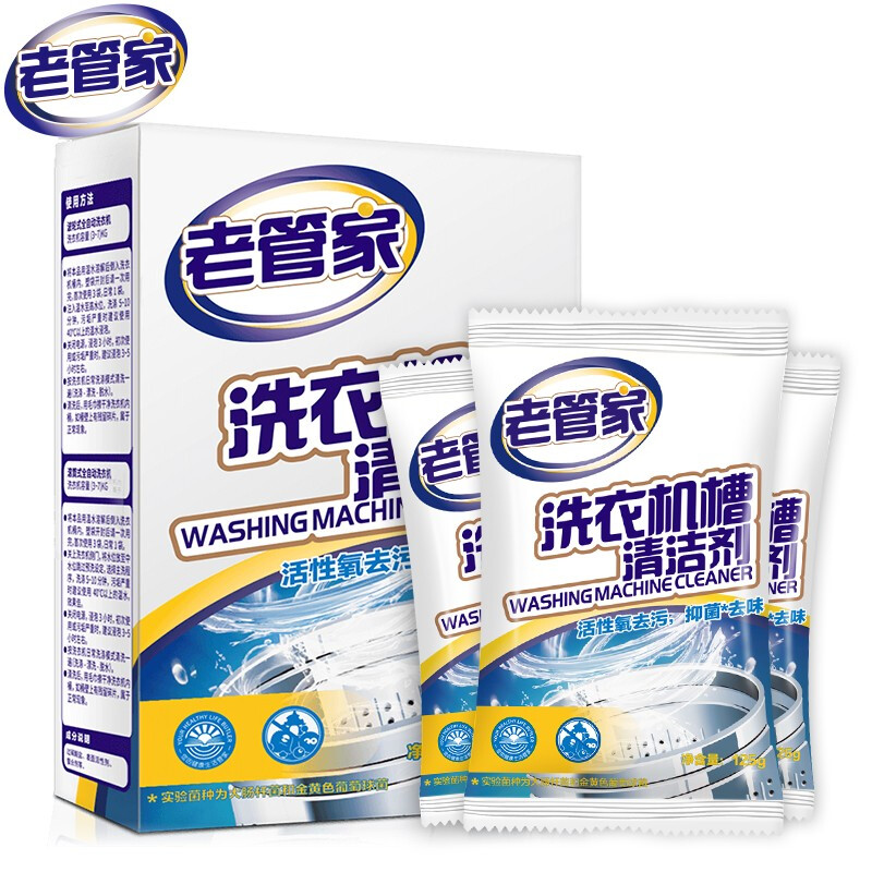 老管家 洗衣机槽清洁剂组合装125gx3袋/盒x3 6957411100727x3