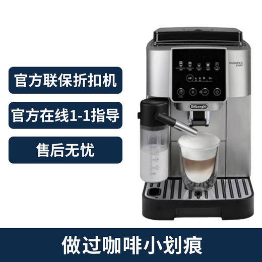 delonghi德龙全自动咖啡机意式家用办公室S8  Latte德龙官方折扣机 样品机购买日期开始全国联保两年含票含运费 商品图1