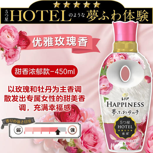【柔顺增香】日本PG宝洁HAPPINESS衣物柔顺剂除臭抗菌防静电持久留香450ml 商品图3