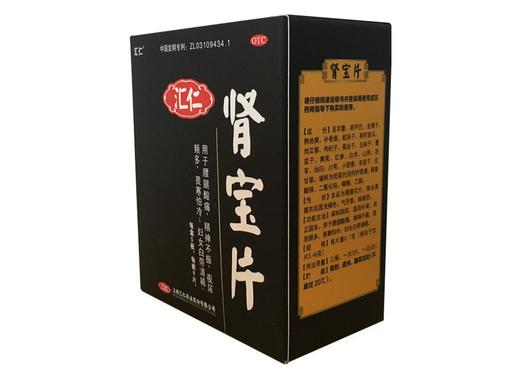 [汇仁]肾宝片0.7g*9片*5板/盒 商品图2