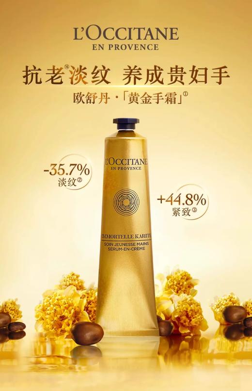 1F LOCCITANE 欧舒丹 黄金抗老手霜 商品图0