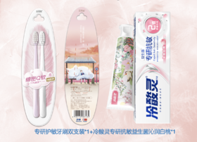 冷酸灵专研护敏牙刷双支装+冷酸灵专研抗敏（沁润白桃）牙膏140克【宝库优选】