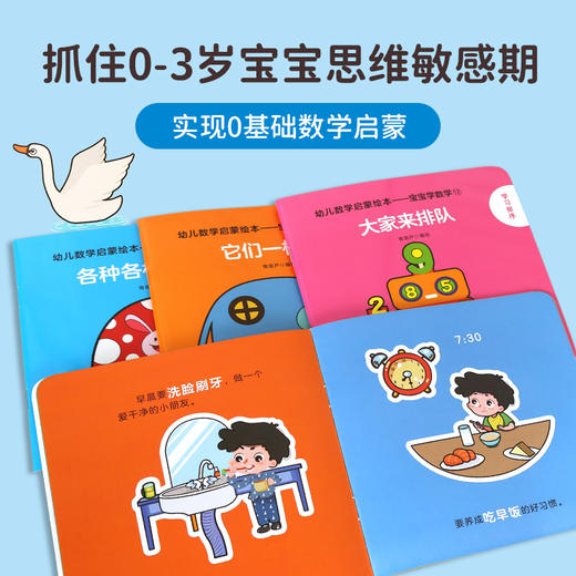 【青葫芦】幼儿识字启蒙绘本：宝宝学认字+宝宝学数学（套装共30册） 商品图8