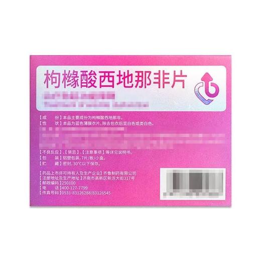 【10盒】[千威]枸橼酸西地那非片50mg*7片/盒 商品图3