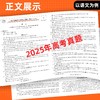 2026高考天利全国各省市高考试题汇编全解真题语文数学英语物理化学生物政治历史地理 商品缩略图3