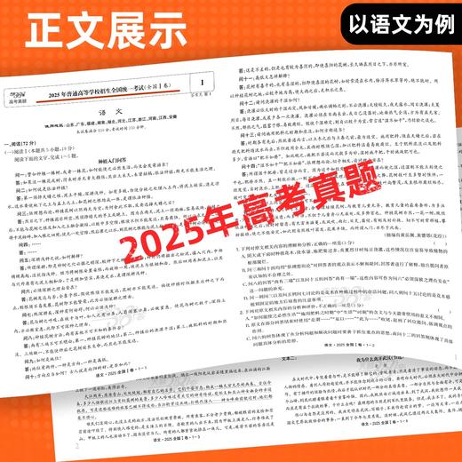 2026高考天利全国各省市高考试题汇编全解真题语文数学英语物理化学生物政治历史地理 商品图3