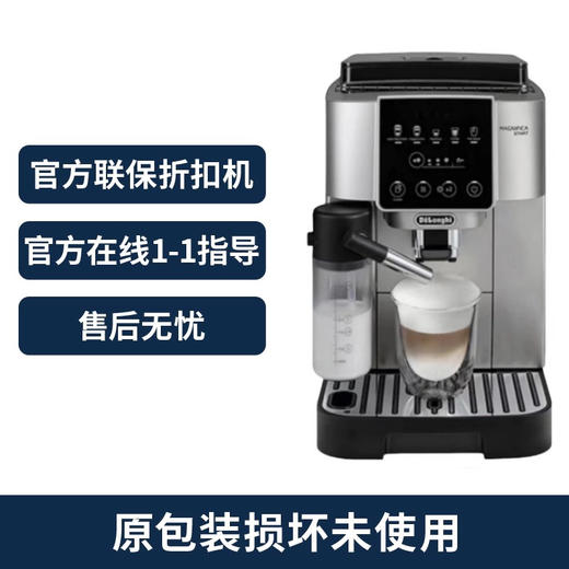 delonghi德龙全自动咖啡机意式家用办公室S8  Latte德龙官方折扣机 样品机购买日期开始全国联保两年含票含运费 商品图0