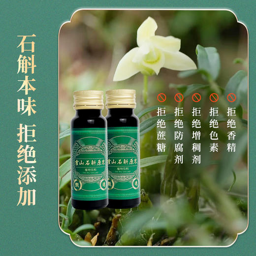 【买3送2】仙典石斛原浆50ml*8瓶/盒 甄选足龄3年林地石斛 铁皮石斛 无添加 商品图3