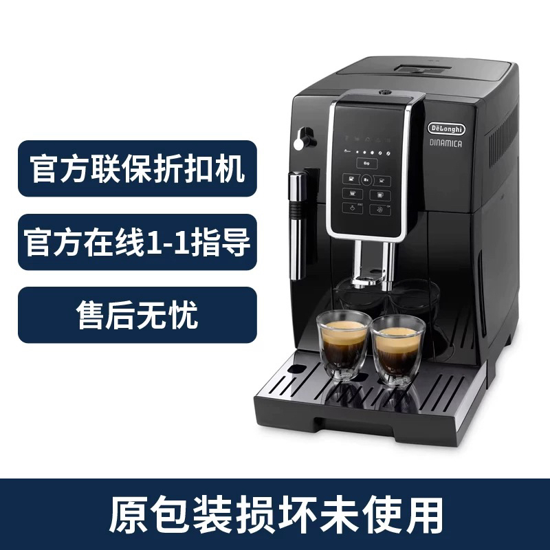 Delonghi/德龙咖啡机 ECAM350.15.B/D3T 全自动进口家用现磨意式PRO小型办公室  折扣机 样品机   购买日期开始全国联保两年