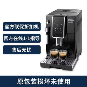 Delonghi/德龙咖啡机 ECAM350.15.B/D3T 全自动进口家用现磨意式PRO小型办公室  折扣机 样品机   购买日期开始全国联保两年