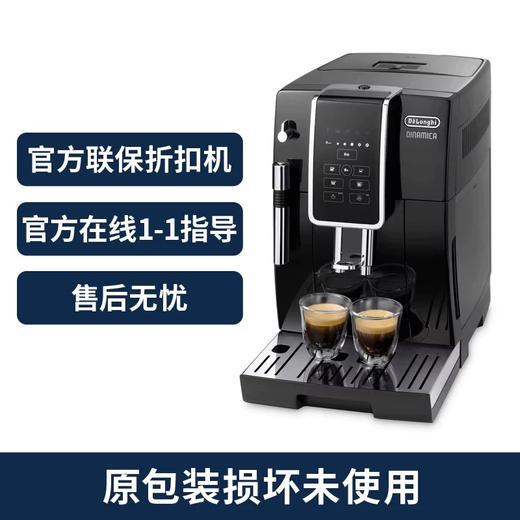Delonghi/德龙咖啡机 ECAM350.15.B/D3T 全自动进口家用现磨意式PRO小型办公室  折扣机 样品机   购买日期开始全国联保两年 商品图0