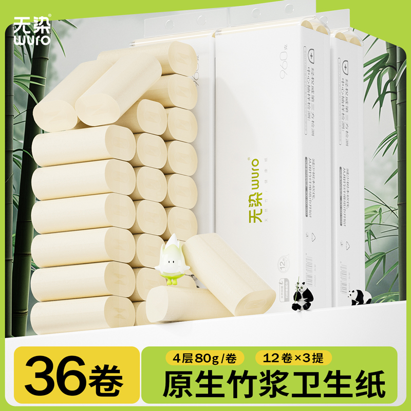 无染竹浆4层无芯卷纸36卷