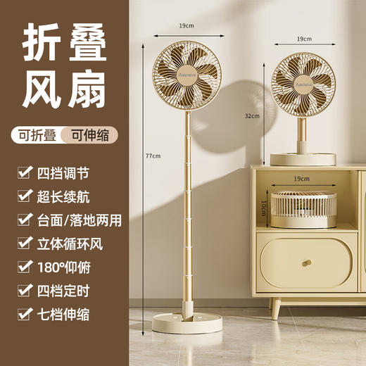 【多样屋专柜】艾贝丽折叠风扇 商品图0