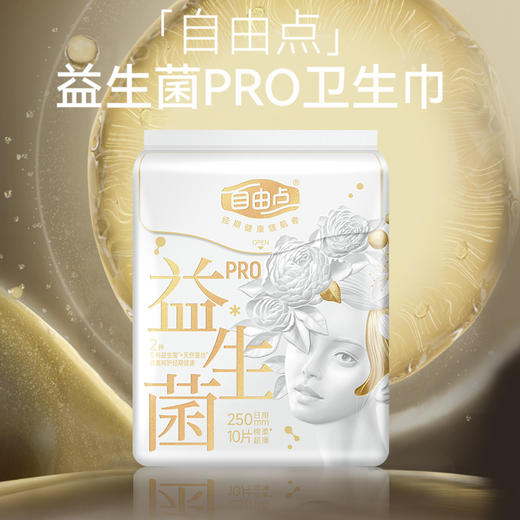FREEMORE®自由点益生菌旗舰款日用卫生巾【宝库优选】 商品图4