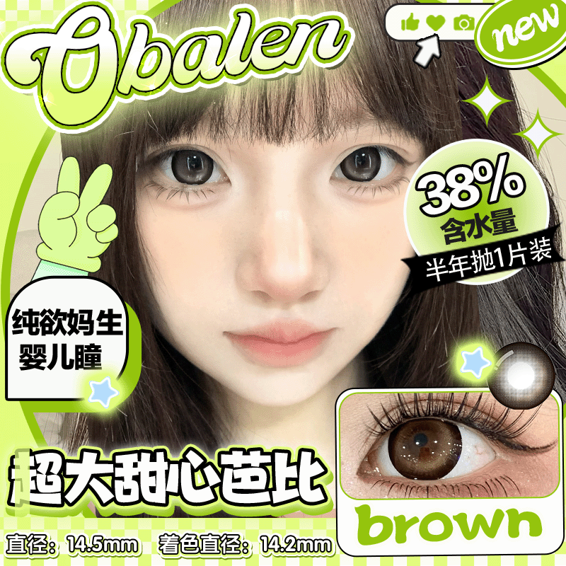 新款【超大甜心芭比】14.5大直径半年抛美瞳1片装