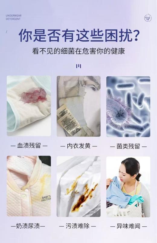 草本抑菌内衣洗衣净250ml洗衣液 商品图5