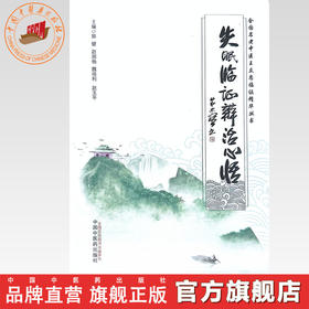 失眠临证辨治心悟 郭健  赵润杨  魏培利  赵玉平 主编 全国名老中医王立忠临证精华丛书 中国中医药出版社