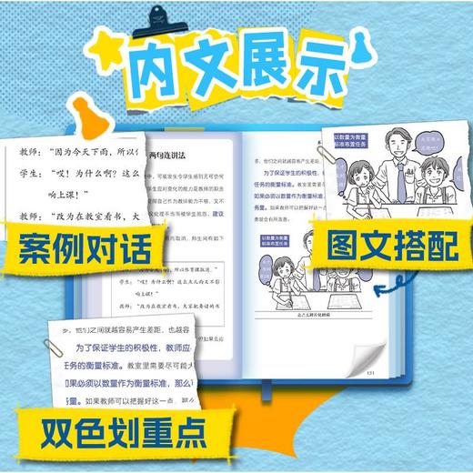 带班高手 防守策略 商品图3