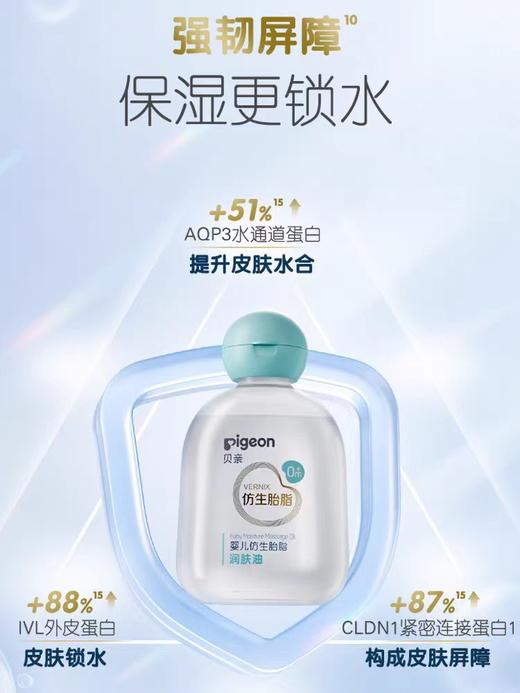 贝亲婴儿仿生胎脂润肤油90ml/PIG-IA312 商品图1