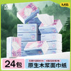 无染原生木浆纸4层抽纸24包【优等品】 商品缩略图0