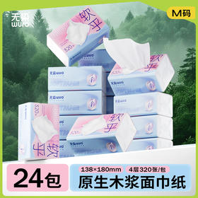 无染原生木浆纸4层抽纸24包【优等品】