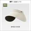 (包邮)Beneunder蕉下女士大檐黑胶空顶防晒帽BM563（三种颜色） 商品缩略图3