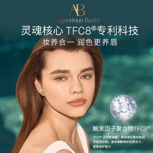 品牌直发 Augustinus Bader 赋能润唇膏 4g 透明深空粉 #1/ 丽日珊瑚红 #2/ 大地焦栗棕 #3 商品图3