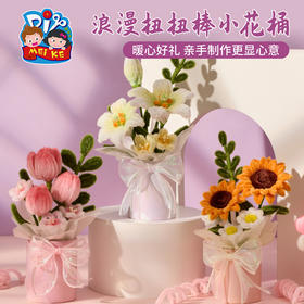 教师节礼物浪漫扭扭棒小花桶手工diy儿童制作材料包幼儿园送老师