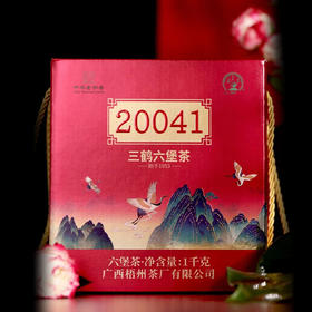 三鹤六堡茶(20041)特级散茶2020年陈化黑茶广西梧州茶厂陈香甜香清凉韵