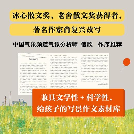 好脾气的天气和坏脾气的天气 商品图3