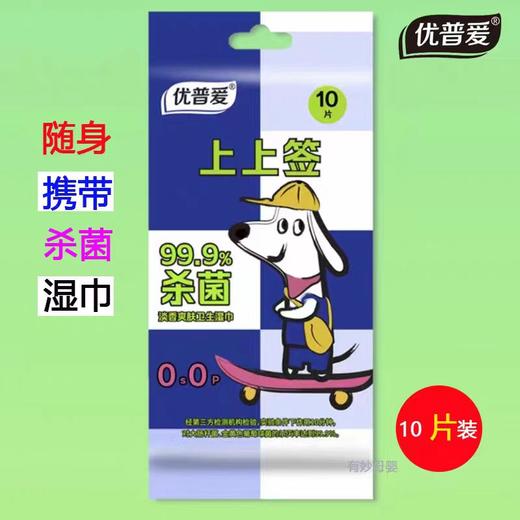 【亚欧超市】优普爱卫生杀菌湿巾 10片/包 商品图0
