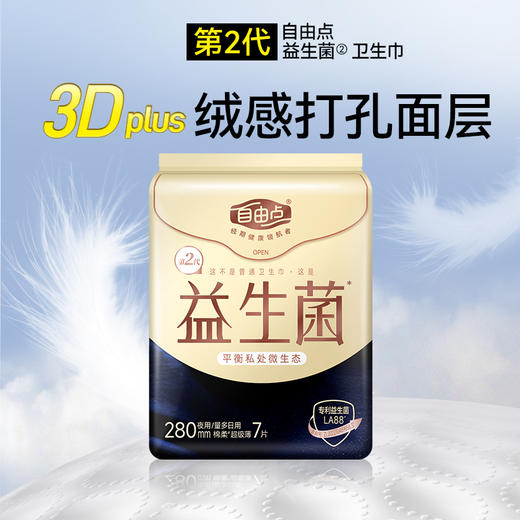 FREEMORE®自由点益生菌日/夜用组合套装-送花朵箱【宝库优选】 商品图12
