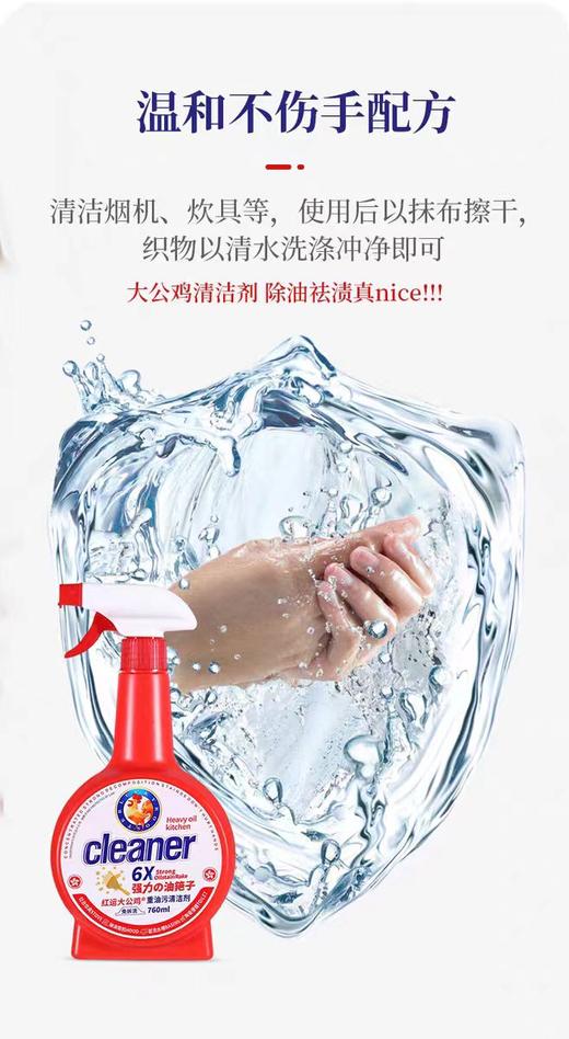 红运大公鸡清洁剂760ml 商品图4