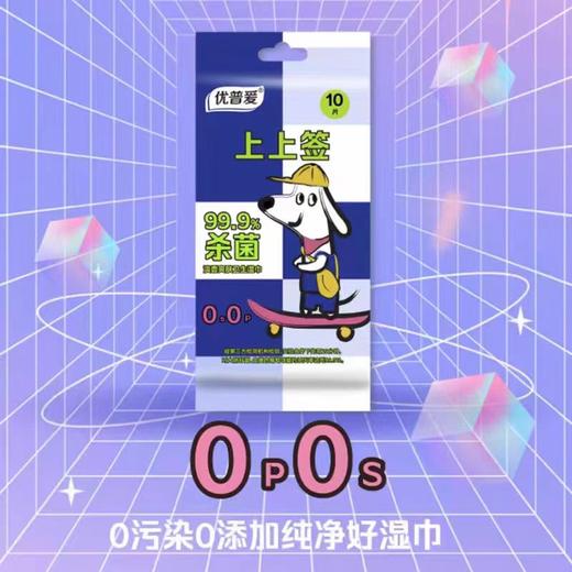 【亚欧超市】优普爱卫生杀菌湿巾 10片/包 商品图1