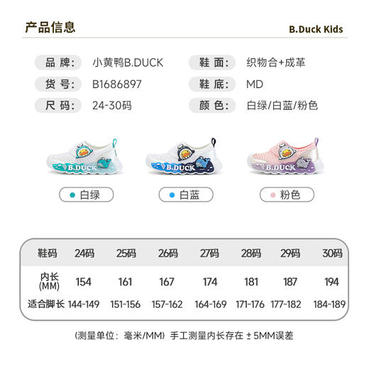 B.Duck小黄鸭童鞋夏季男女童运动透气灯鞋24-30 B1686897 商品图1