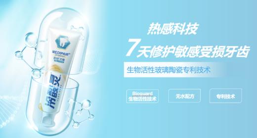 冷酸灵医研抗敏110g牙膏(专效修复)+60g冷酸灵医研抗敏牙膏【宝库优选】 商品图2