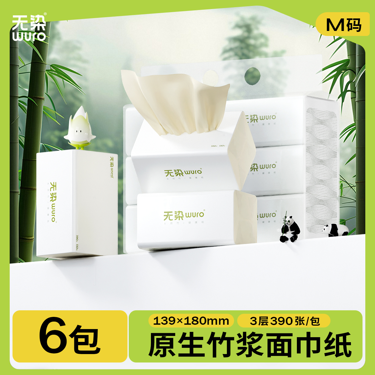 无染天然竹纤维纸巾 三层畅享装 6包/提 130抽/包