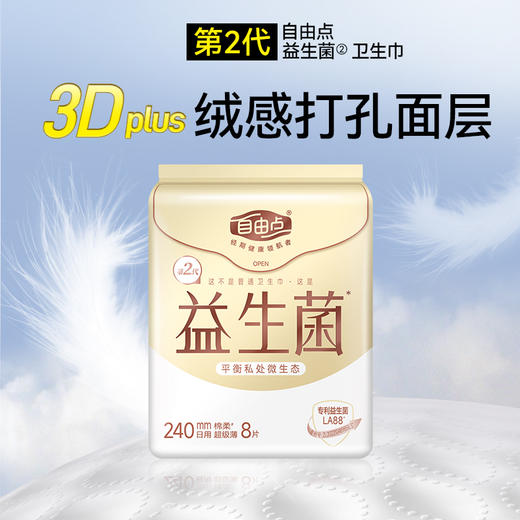 FREEMORE®自由点益生菌日/夜用组合套装-送花朵箱【宝库优选】 商品图5