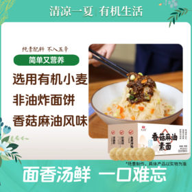 【无添加香菇麻油素面】凤归巢香菇麻油素面6袋装/箱 速食面皮拌面汤面非油炸细面口感劲道只能泡不能煮 中餐美食