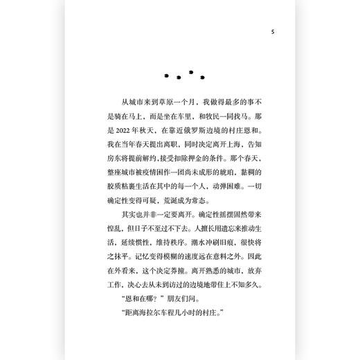 荒野寻马 生命重启旅行记录之书 原创非虚构文学随笔 后浪正版 商品图3