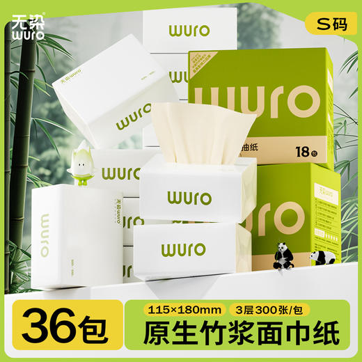 无染竹纤维小码家庭实惠装抽纸3层100抽18包/36包 商品图0