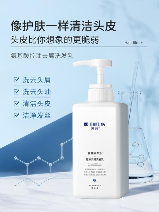 满婷氨基酸控油去屑洗发乳450ml【宝库优选】 商品图0