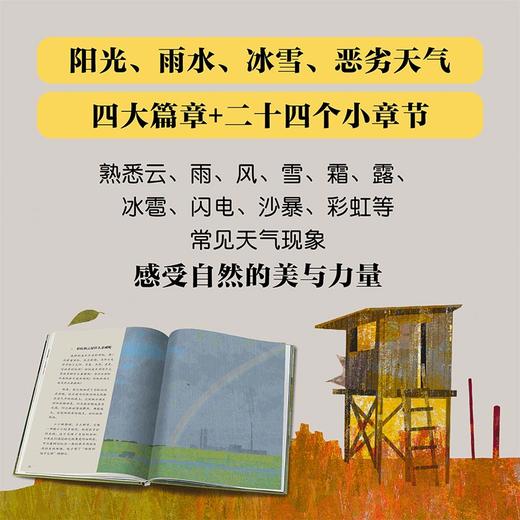 好脾气的天气和坏脾气的天气 商品图1