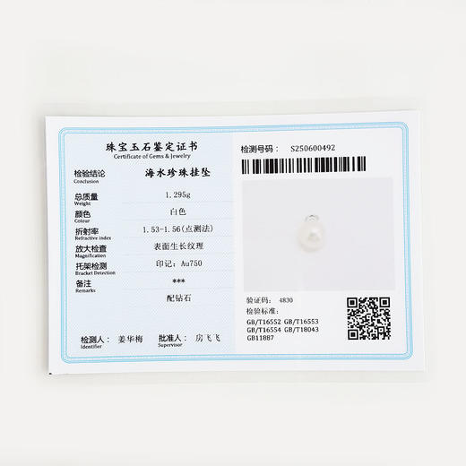 【天然正品】AU750精品白金镶钻镶天然约8.8MM近无暇正圆akoya海水珍珠吊坠项链130625NJM02 现售价：980（特价） 商品图2