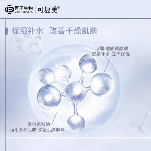 可复美大水膜透明质酸钠水润修护贴修复保湿补水肌肤改善干燥大水膜5片/盒 商品图2