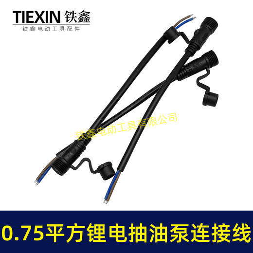 【货号04652】12/21V锂电抽油泵连接线0.75平方两芯线锂电抽水泵电源线防水母头LED连接线 商品图2