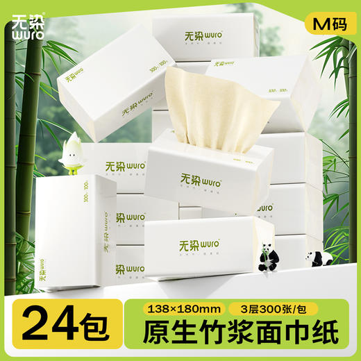 无染wuro竹纤维抽纸100抽24包 商品图0