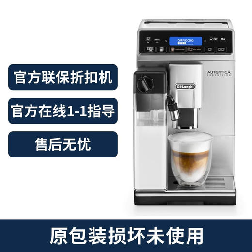 Delonghi德龙ETAM29.660.SB全自动双锅炉咖啡机自动奶泡    德龙官方折扣机样品机   购买日期开始全国联保两年 商品图0