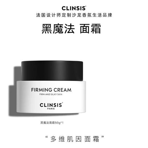 【中小样】CLINSIS多维肌因紧致面霜18g 商品图0